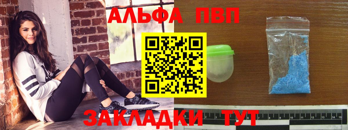 Alpha-PVP Crystall Ногинск