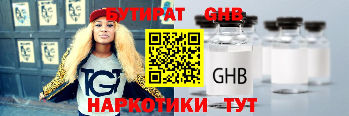 Ногинск  Бутират GHB  Вход с VPN 
