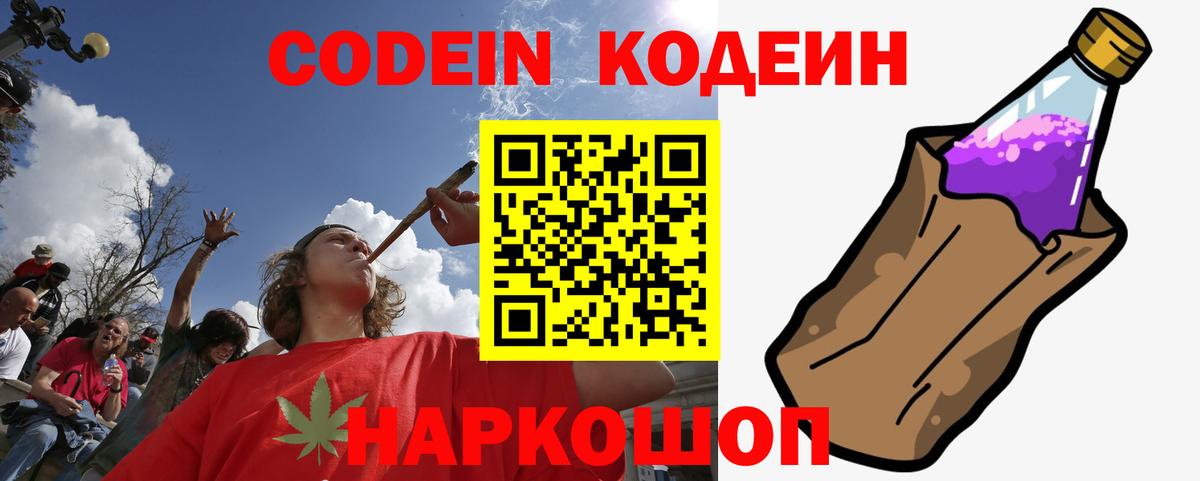 Codein Purple Drank Ногинск
