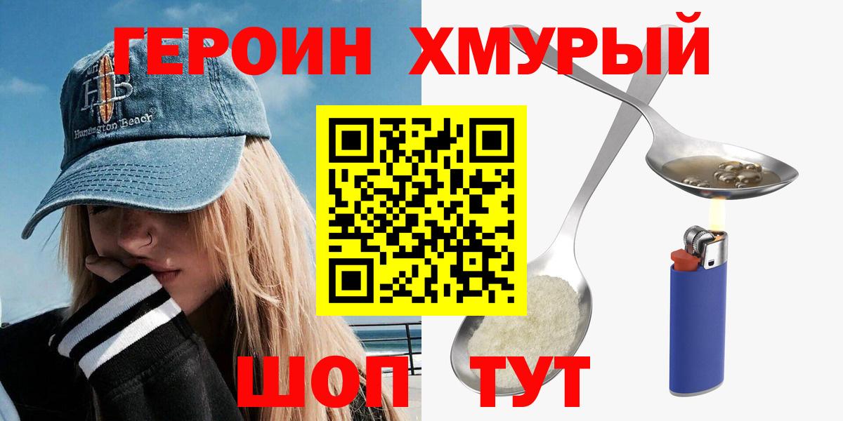 Героин белый Ногинск