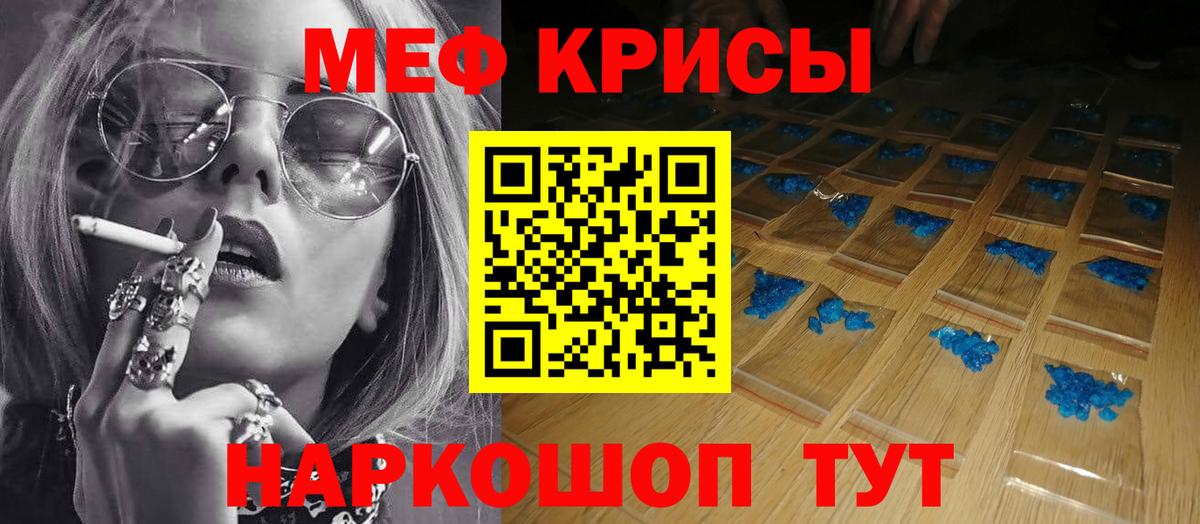 Меф  Ногинск